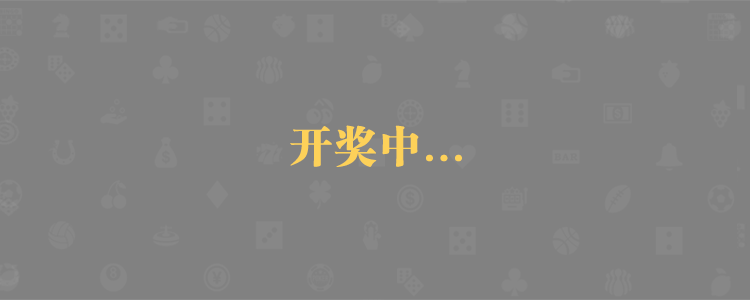 加拿大28,加拿大28预测,PC预测,实时查询,结果分析,黑马数据