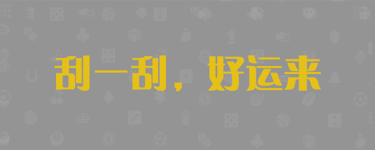 加拿大28,加拿大28预测,PC预测,实时查询,结果分析,黑马数据